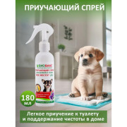 БиоВакс спрей для собак &laquo;Моё место!&raquo;, 180мл