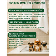 БиоВакс Шампунь для собак декоративных пород 355мл