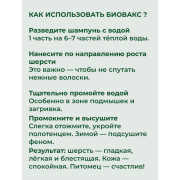 БиоВакс Шампунь для собак декоративных пород 355мл