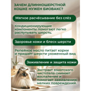БиоВакс шампунь для длинношерстных кошек, 355мл