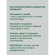 БиоВакс шампунь для длинношерстных кошек, 355мл