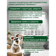 БиоВакс Шампунь для жесткошерстных собак 355мл