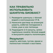 БиоВакс Шампунь для жесткошерстных собак 355мл