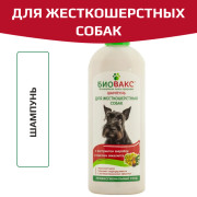 БиоВакс Шампунь для жесткошерстных собак 355мл