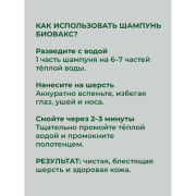 БиоВакс Шампунь для короткошерстных собак 355мл