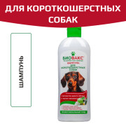 БиоВакс Шампунь для короткошерстных собак 355мл