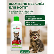 БиоВакс шампунь для котят, 355мл