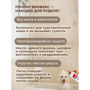 БиоВакс Шампунь для собак породы пудель 355мл