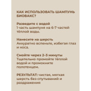 БиоВакс Шампунь для собак породы пудель 355мл