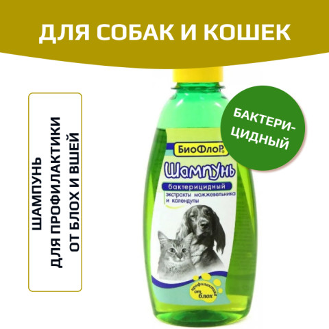 БиоФлор шампунь бактерицидный календула для собак и кошек 245мл