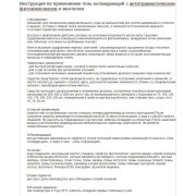 ЗооViP гель охлаждающий с антитравматическим действием с экстрактом трав и ментолом, 500мл