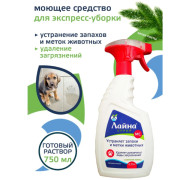 ЛАЙНА Спрей МС для удаления меток и запахов