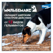 Elanco Мильбемакс  таблетки от гельминтов для крупных собак