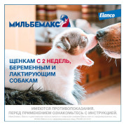 Elanco Мильбемакс  таблетки от гельминтов для крупных собак