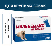 Elanco Мильбемакс  таблетки от гельминтов для крупных собак