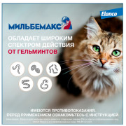 Elanco Мильбемакс таблетки от гельминтов со вкусом говядины для котят и маленьких кошек