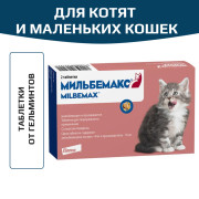Elanco Мильбемакс таблетки от гельминтов со вкусом говядины для котят и маленьких кошек