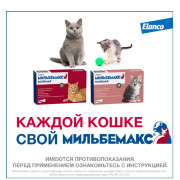Elanco Мильбемакс таблетки от гельминтов со вкусом говядины для крупных кошек