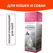 Apicenna Crystal Line Росинка лосьон для ушей