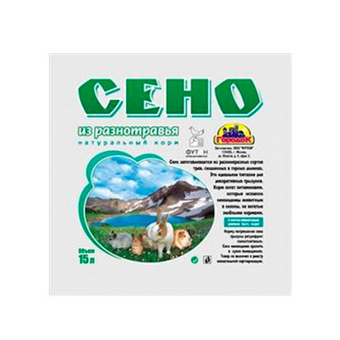 Сено &laquo;Городок&raquo;