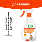 Умный спрей защита мест не предназначенных для туалета кошек, 200мл