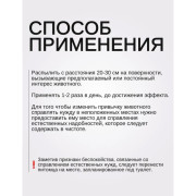Умный спрей защита мест не предназначенных для туалета кошек, 200мл
