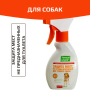 Умный спрей защита мест не предназначенных для туалета собак, 200мл
