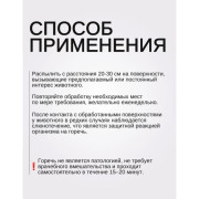 Умный спрей защита мест не предназначенных для туалета собак, 200мл