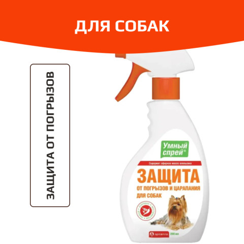 Умный спрей защита от погрызов для собак, 200мл