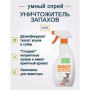 Умный спрей ликвидатор запахов для туалетов кошек и мелких пород собак, 500мл