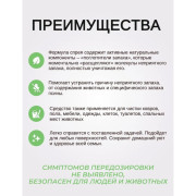 Умный спрей ликвидатор пятен и запаха для собак, 500мл