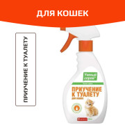 Умный спрей приучение к туалету для кошек, 200мл