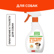 Умный спрей приучение к туалету для собак, 200мл