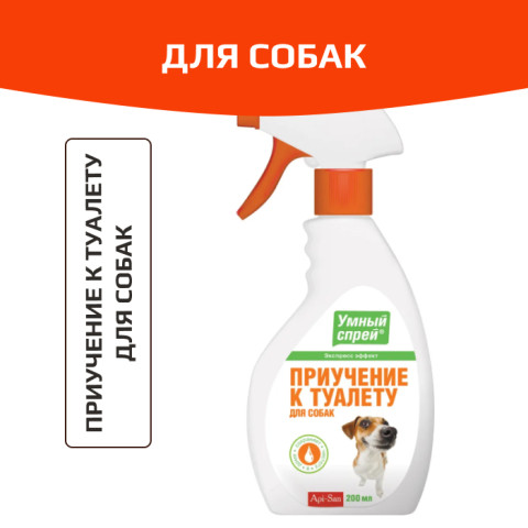 Умный спрей приучение к туалету для собак, 200мл