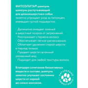 Фитоэлита шампунь распутывающий для длинношерстных собак 220мл