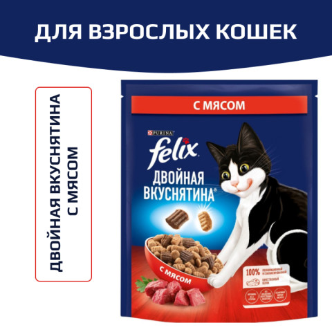 Сухой корм Felix Двойная Вкуснятина для взрослых кошек, с мясом
