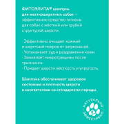 Фитоэлита Veda шампунь для жесткошерстных собак 220мл