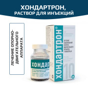 Хондартрон, раствор для инъекций