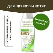 AnimalPlay шампунь гипоаллергенный с протеинами пшеницы и витаминами для щенков и котят, 250мл