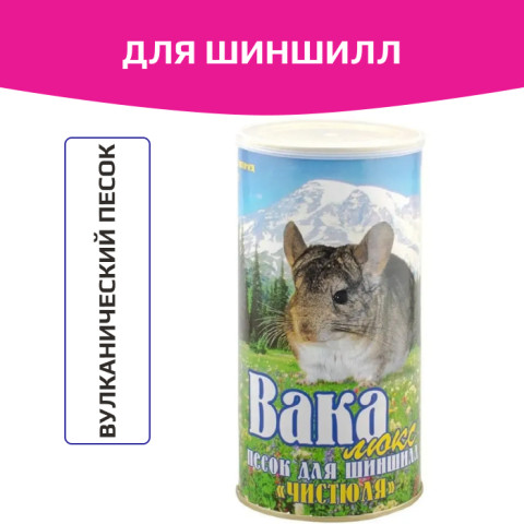 BAKA Песок для шиншилл Чистюля люкс, 1.6л