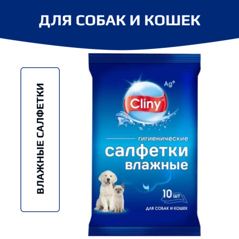 Cliny салфетки влажные для собак и кошек гигиенические, 10шт