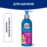 Cliny Шампунь Бережная забота для щенков 200мл