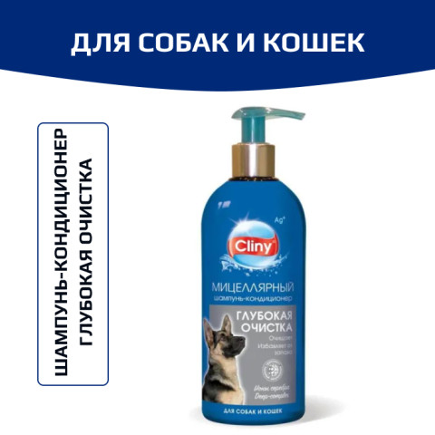 Cliny Шампунь-кондиционер Глубокая очистка для собак и кошек 300мл