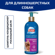 Cliny Шампунь-кондиционер Роскошный шелк для длинношерстных собак 300мл