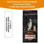 Pro Plan OptiDerma Adult 7+ Sensitive Skin с лососем Корм сухой для пожилых собак средних и крупных пород старше 7 лет с чувствительной кожей