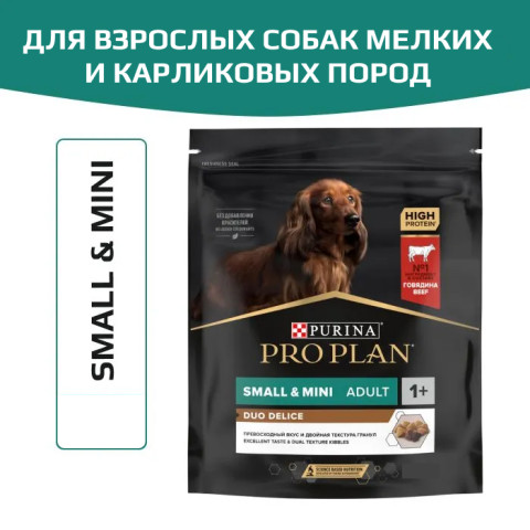 Сухой корм PRO PLAN® DUO DELICE для взрослых собак мелких и карликовых пород с двойной текстурой гранул, с высоким содержанием говядины