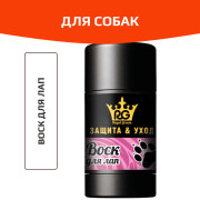 Royal-Groom воск для лап в стике, 70гр