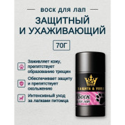 Royal-Groom воск для лап в стике, 70гр