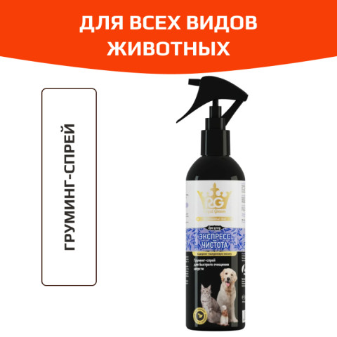 Apicenna Royal-Groom грумминг-спрей Экспресс Чистота вместо шампуня для всех видов животных 200мл