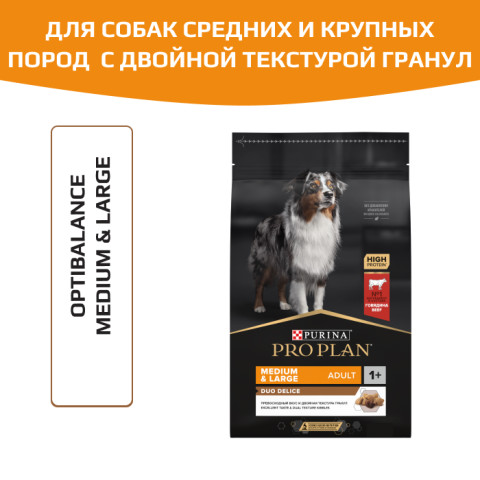 Сухой корм PRO PLAN DUO DELICE для взрослых собак средних и крупных пород с двойной текстурой гранул, с высоким содержанием говядины